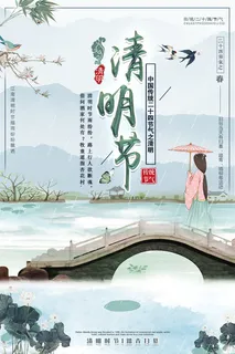 中国风清明节宣传海报