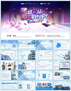 蓝色商务风房地产建筑行业年终总结汇报ppt模板 蓝色商务风房地产建筑行业年终总结汇报ppt模板