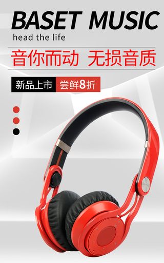 耳麦电商直播间促销海报