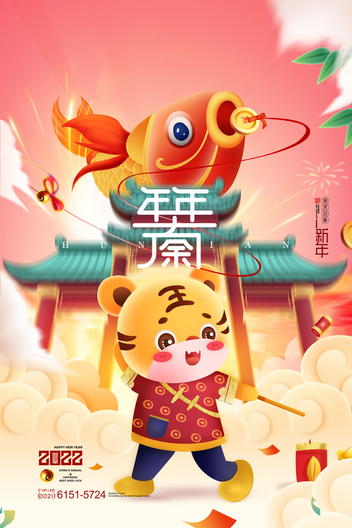 迎新年新年海报虎年海报2022虎年大吉虎年psd模版下载