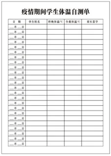 矢量体温自测单