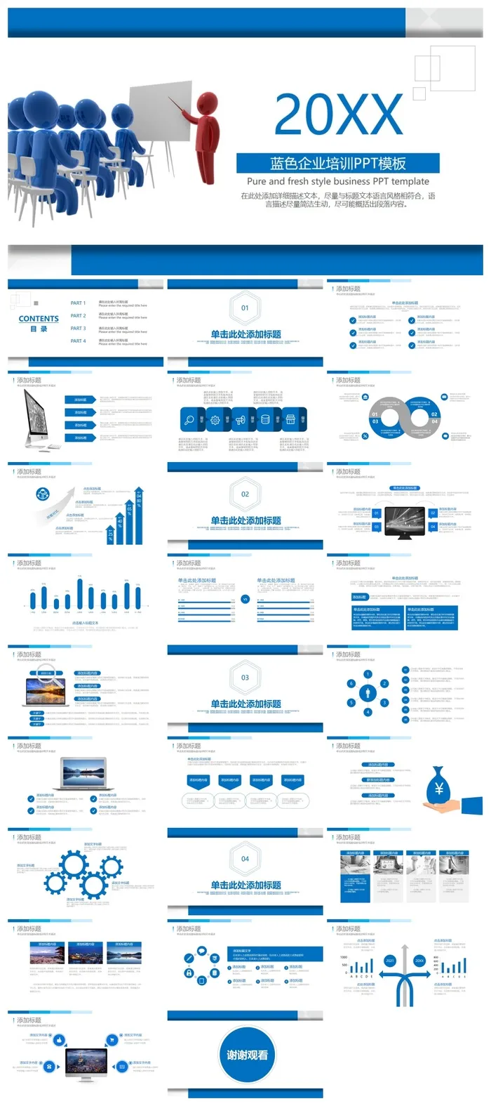 蓝色立体小人背景的企业培训会议PPT模板