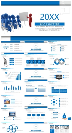蓝色立体小人背景的企业培训会议PPT模板