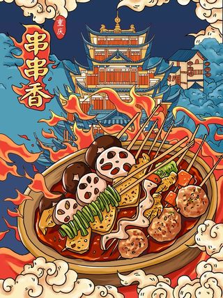 中国潮牌日之重庆串串香火辣辣