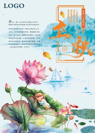  立秋 立秋海报 中国风立秋 化妆品背景 草本精华 