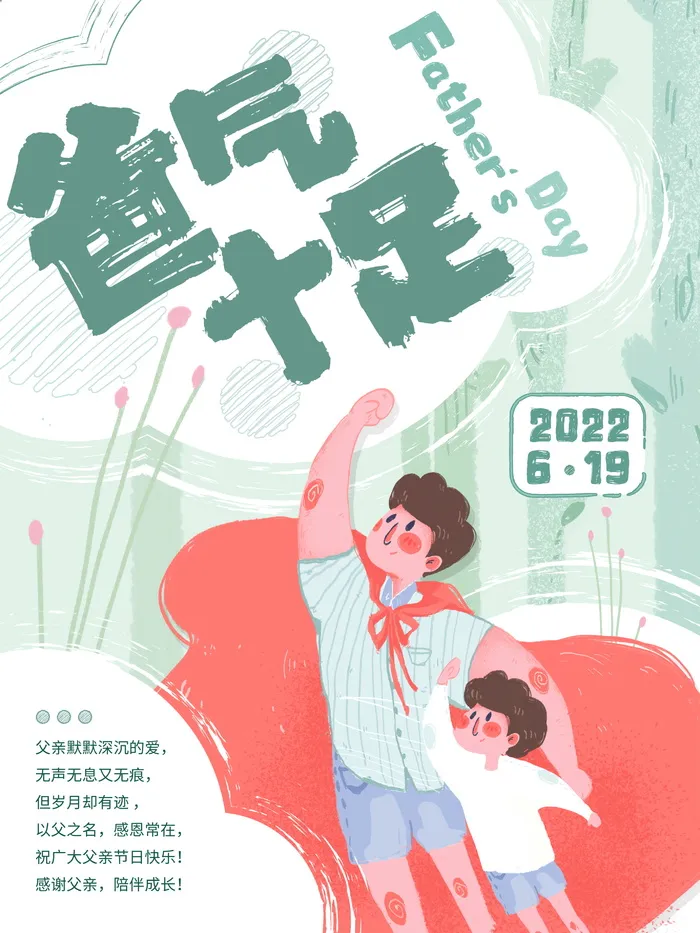 卡通手绘风父亲节节日宣传海报psd模版下载