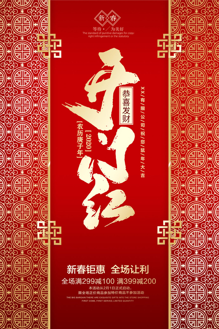 开工大吉开门红海报模板psd模版下载