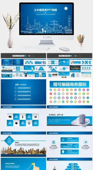 建筑工程PPT模板ppt模版