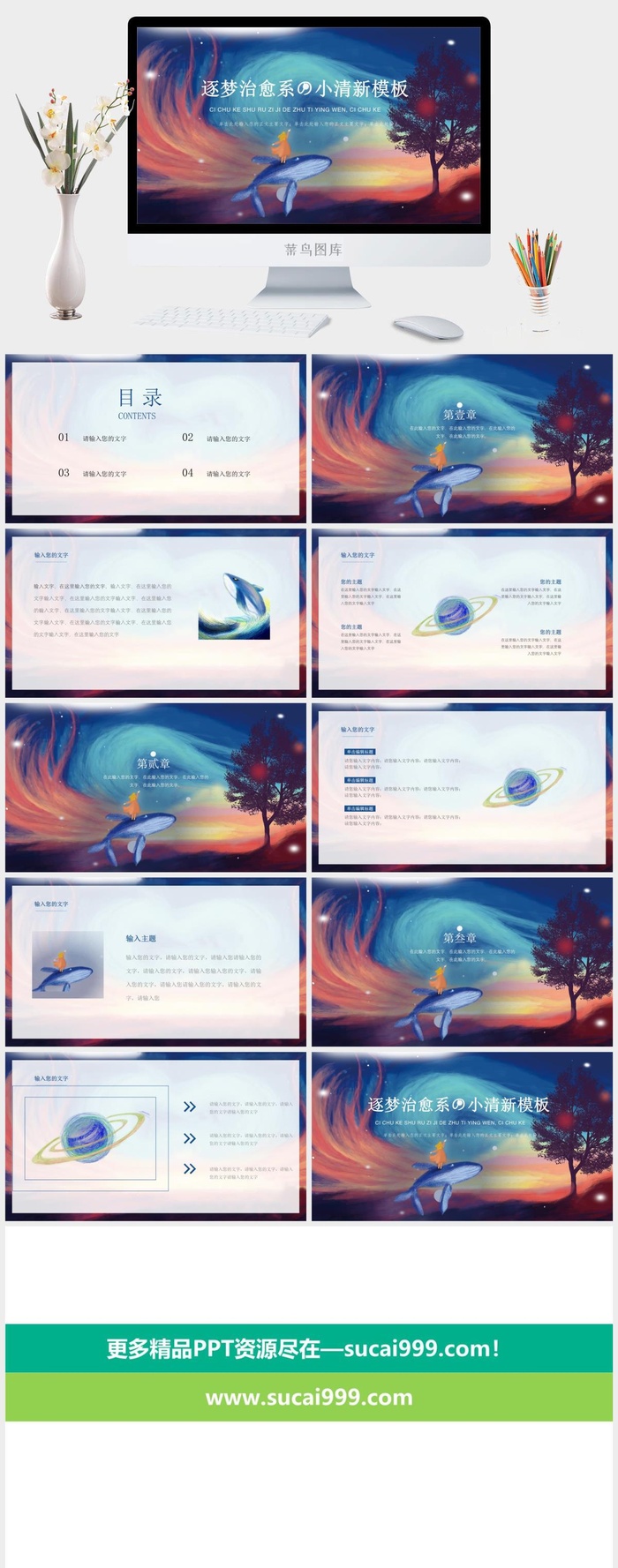 小清新PPT模板