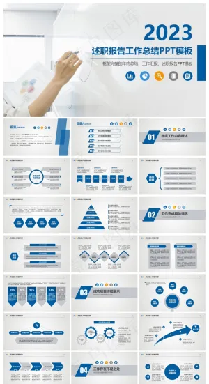 2023简约蓝色商务通用述职报告工作总结PPT模板