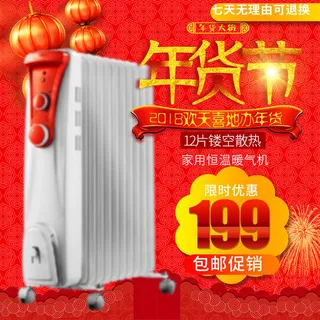 淘宝天猫电商春节年货节主图直通车