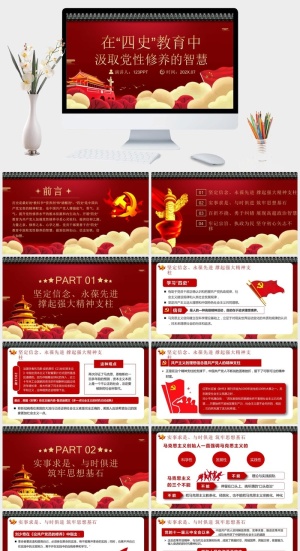 四史教育汲取党性修养PPT模板预览图