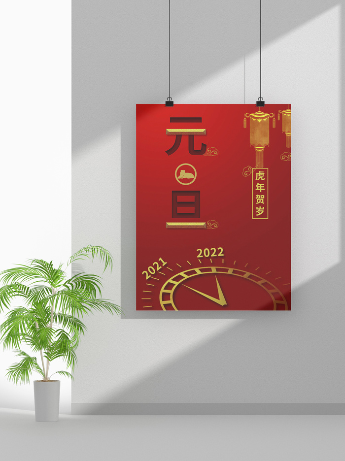 2022虎年春节元旦节气节庆新年喜庆海报psd模版下载