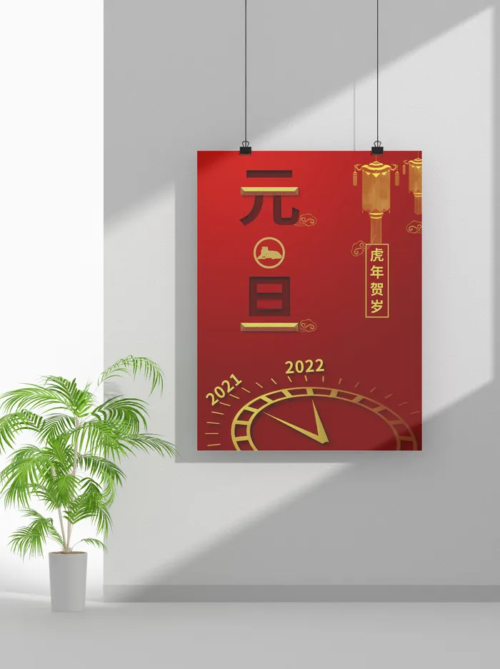 2022虎年春节元旦节气节庆新年喜庆海报psd模版下载