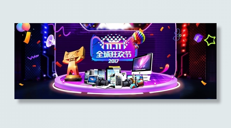双十一广告促销活动电商海报