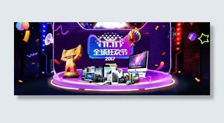 双十一广告促销活动电商海报