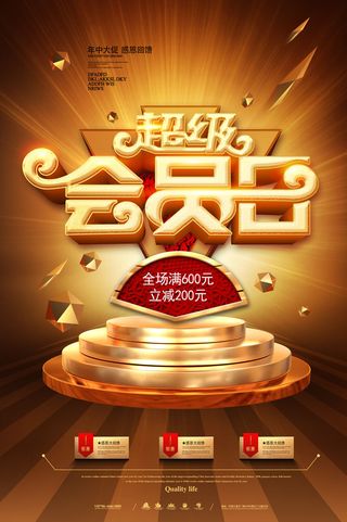 电商商场开业周年庆贵宾招募购物节宣传活动促销海报设计素材