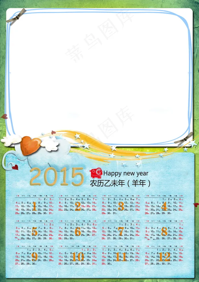 2015年历图片