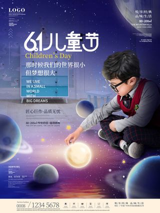 六一儿童节快乐主题商场电商宣传促销海报展板模板PSD设计素材