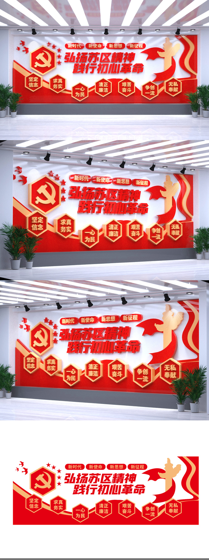 红色弘扬苏区精神践行初心革命党建文化墙eps,ai矢量模版下载