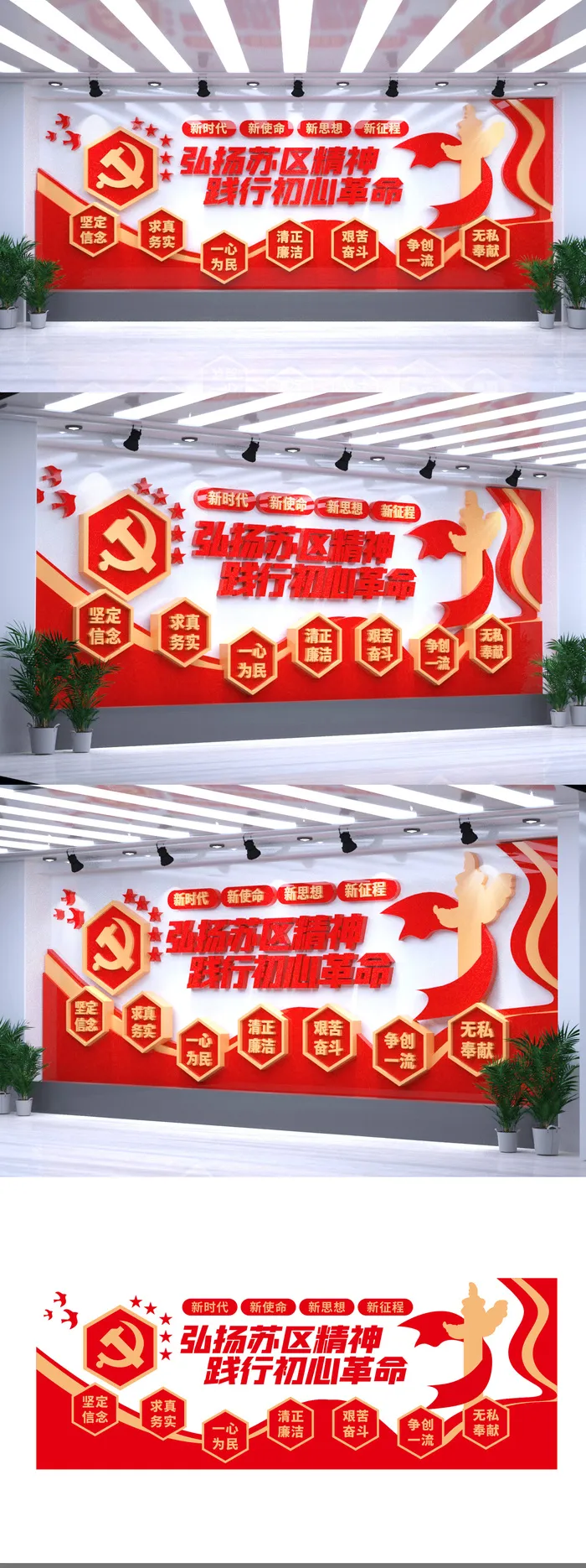 红色弘扬苏区精神践行初心革命党建文化墙eps,ai矢量模版下载