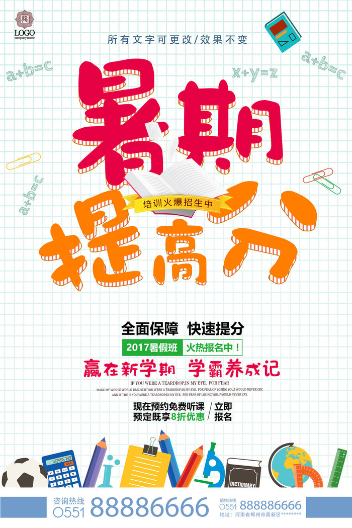 平面广告教育培训海报海报模板ps素材海报模板创意海报排版psd模版下载