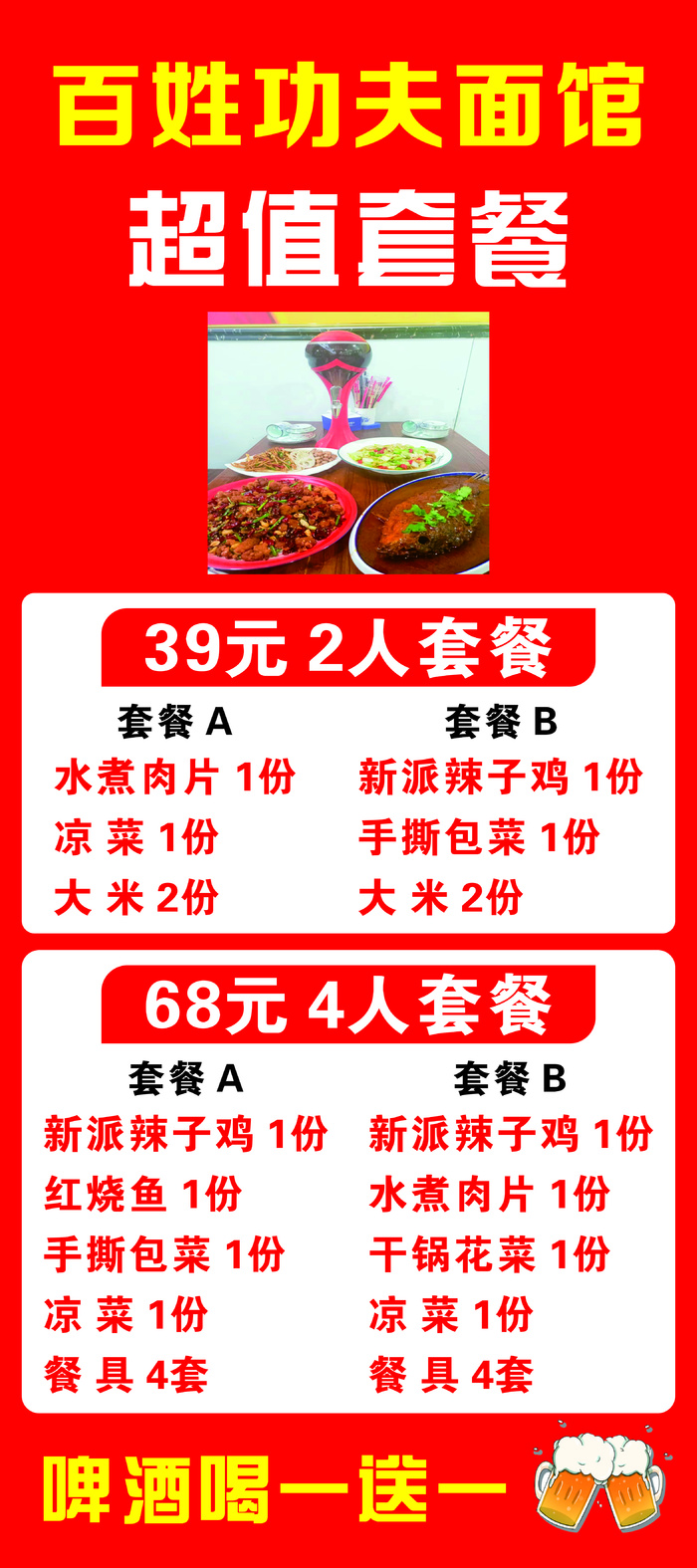 功夫面馆套餐cdr矢量模版下载