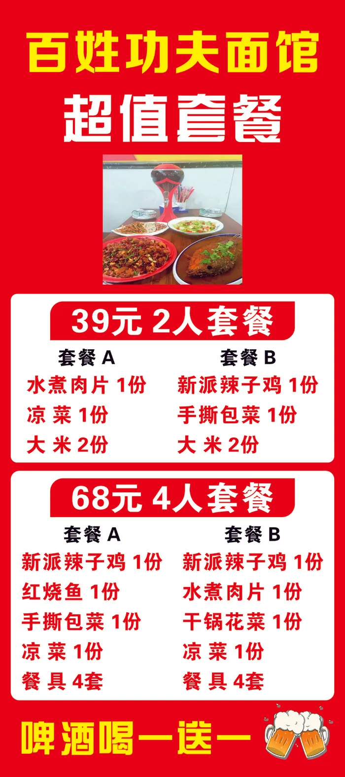 功夫面馆套餐cdr矢量模版下载