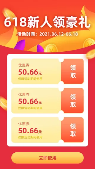 淘宝天猫京东电商618年中大促H5海报手机启动页PSD设计素材