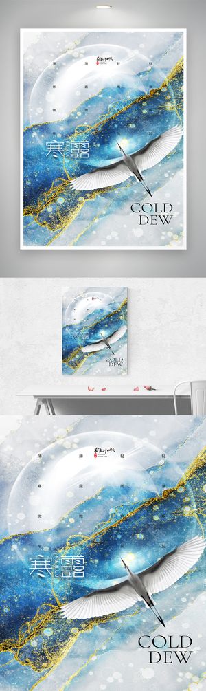 质感寒露节气营销设计