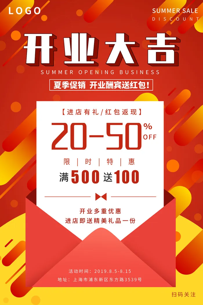 商场开业盛典海报PSD新店促销广告活动展板DM宣传单设计素材模版psd模版下载