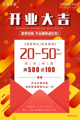商场开业盛典海报PSD新店促销广告活动展板DM宣传单设计素材模版