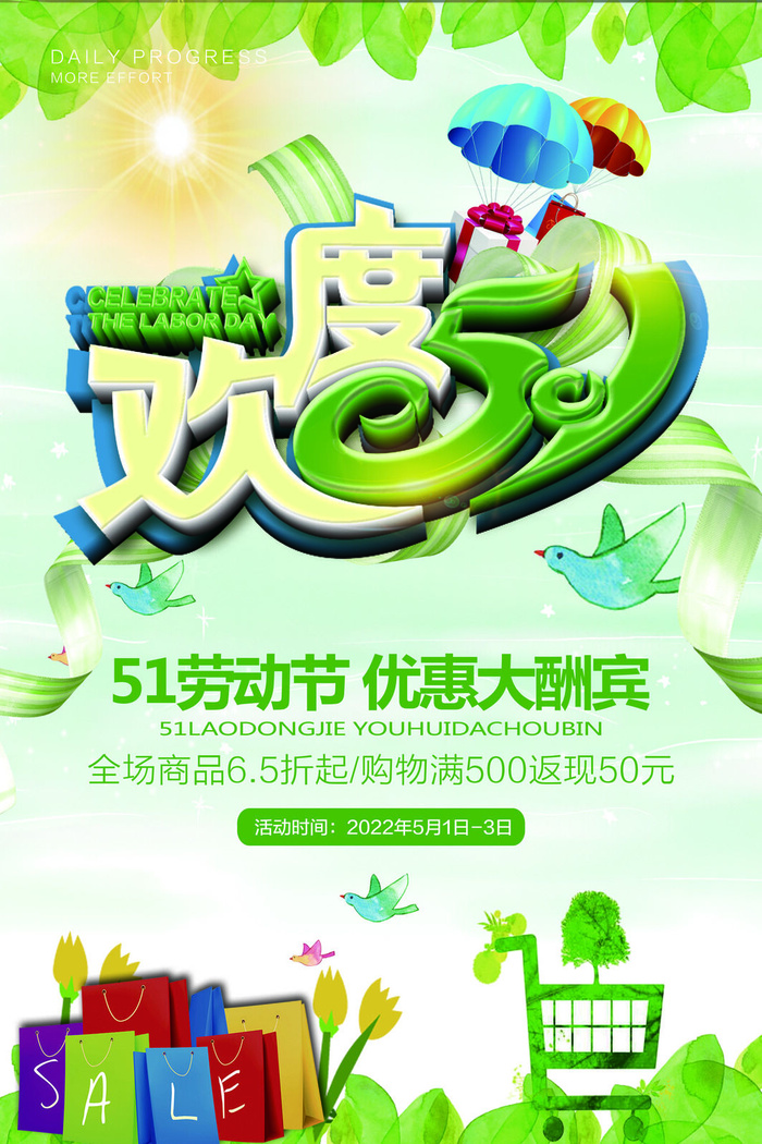 简约大气五一劳动节海报