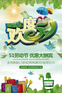 简约大气五一劳动节海报
