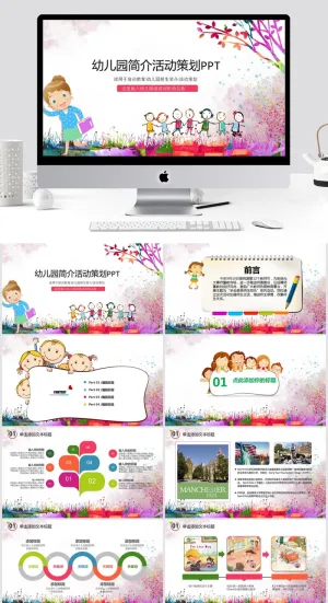 清新通用PPT模板预览图
