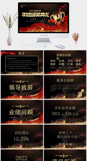 虎年新年年终工作总结PPT预览图