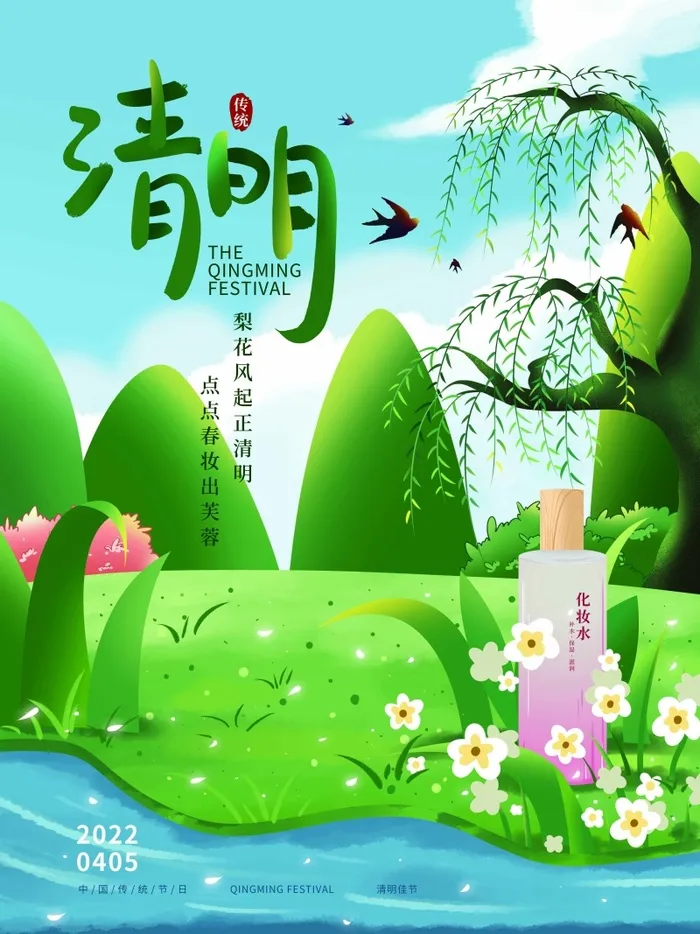 清明 清明节 清明节海报模板psd模版下载