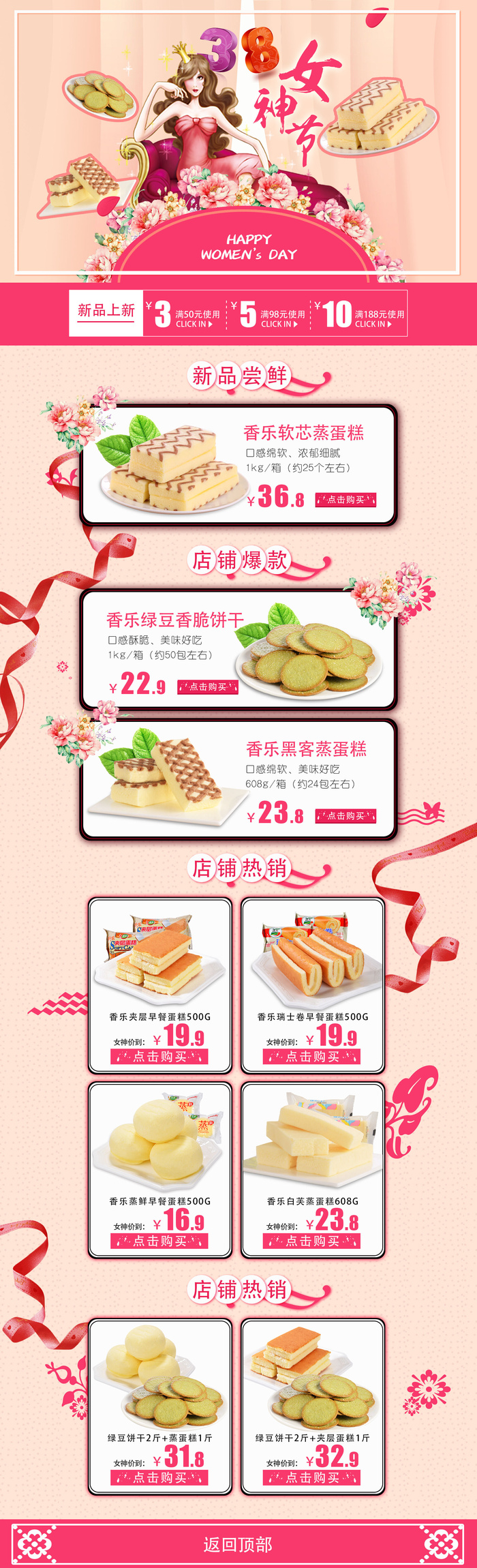 三八节3.8女神节妇女节淘宝天猫电商首页模板店铺装修PSD素材psd模版下载