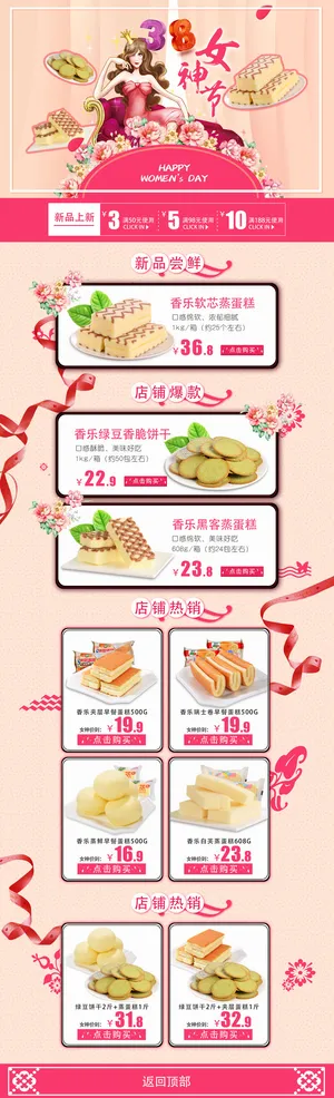 三八节3.8女神节妇女节淘宝天猫电商首页模板店铺装修PSD素材