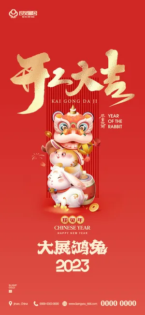 2023开门红开工大吉长图手机背景海报宣传图