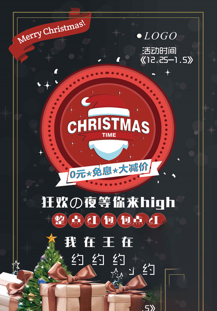 圣诞节海报圣诞狂欢优惠大酬宾
