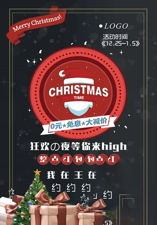 圣诞节海报圣诞狂欢优惠大酬宾