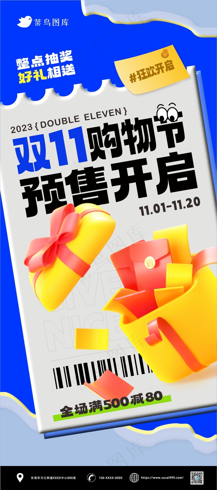 双十一购物节预售海报cdr矢量模版下载