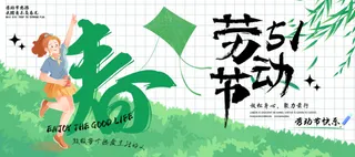 绿色清新风劳动节海报
