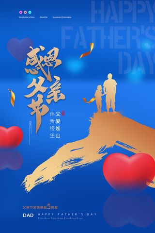 大气蓝色简约父亲节促销海报