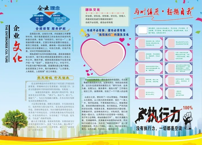 企业文化展板psd模版下载