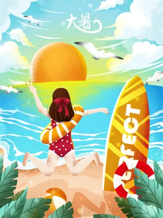 大暑节气海报