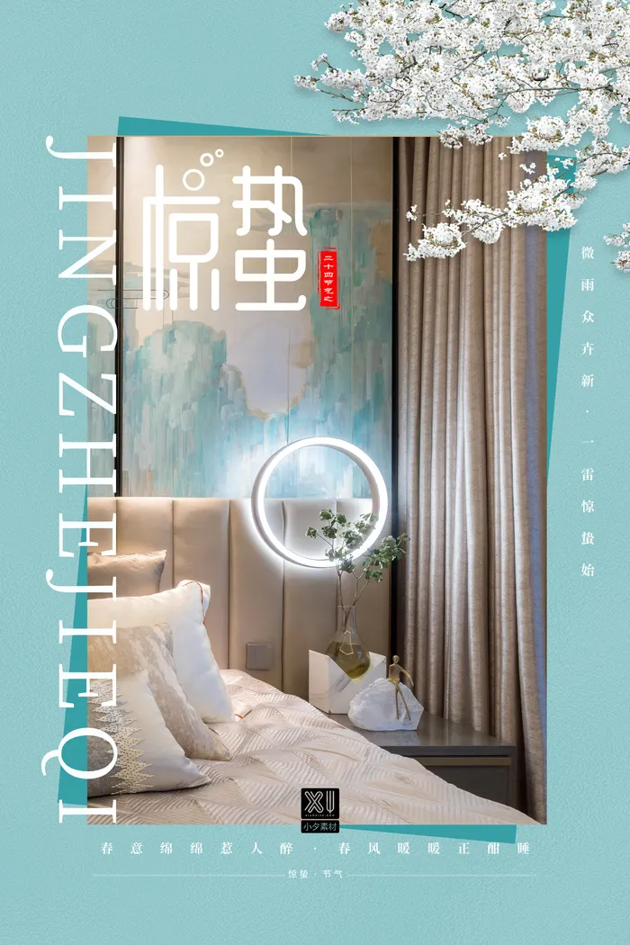 24二十四节气中国风创意惊蛰节日宣传海报模板PSD设计素材psd模版下载