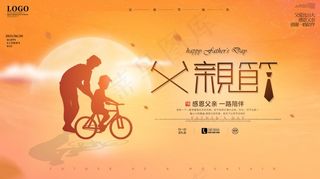 感恩父爱父亲节祝福宣传海报展板