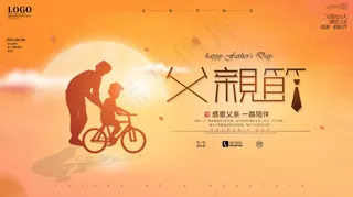 感恩父爱父亲节祝福宣传海报展板